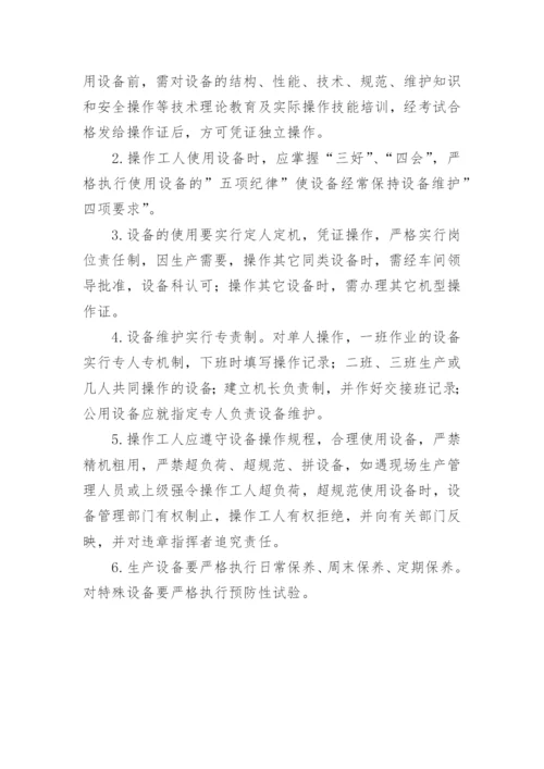 网络设备安全维护管理制度.docx