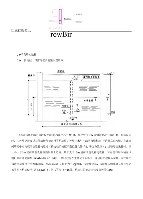 商业建筑二次结构工程施工方案