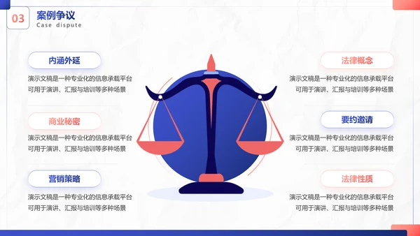 插画风法律案例分析PPT模板
