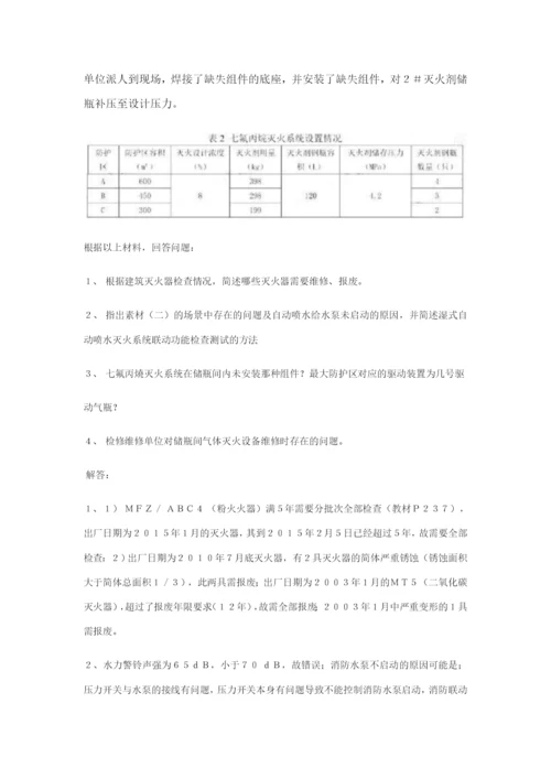 2015年一级注册消防工程师执业资格考试.docx