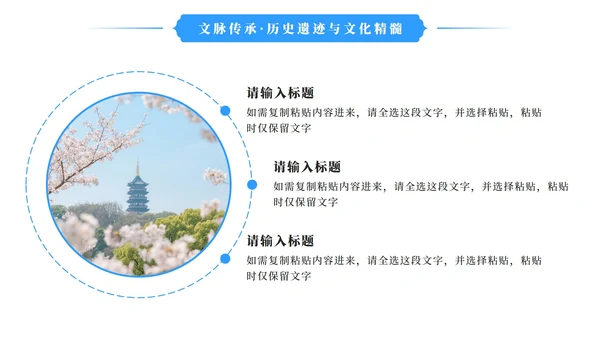 蓝色清新南京旅游攻略PPT模板