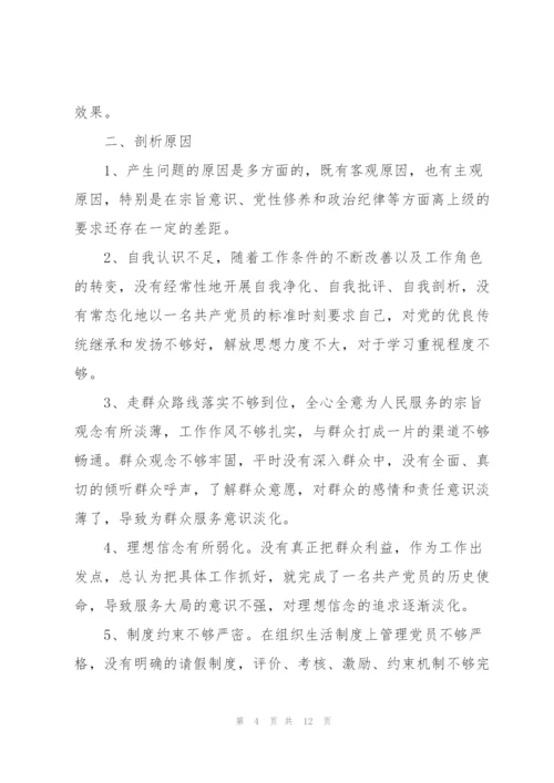 社区党支部组织生活对照检查发言材料.docx