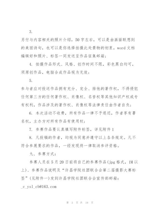 实用的摄影大赛策划书5篇.docx