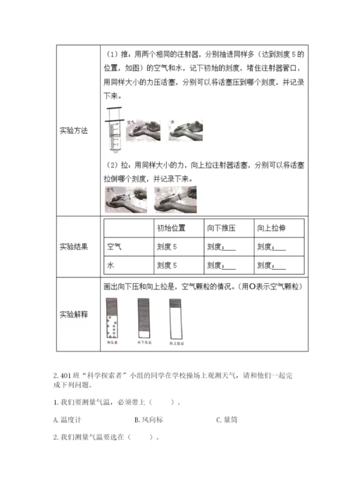 教科版三年级上册科学期末测试卷精编答案.docx