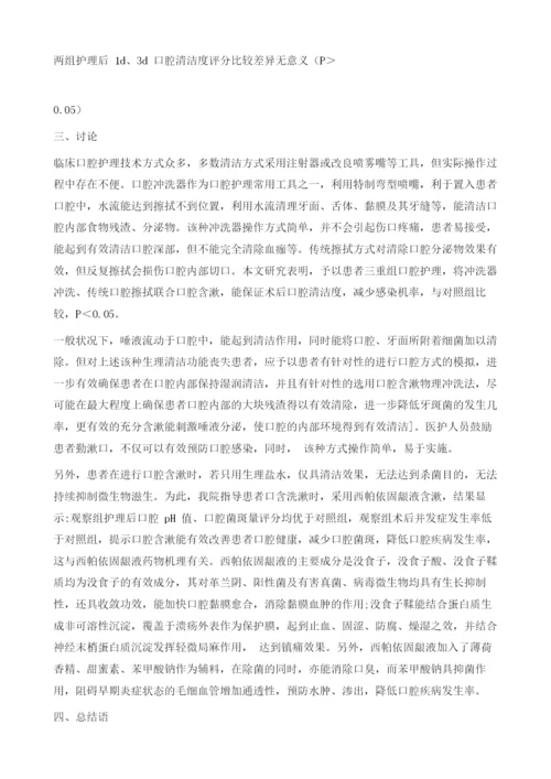 口腔颌面外科护理的运用.docx