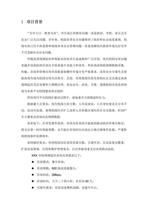 学校视频监控云存储解决专项方案.docx