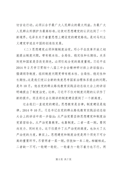 全面从严治党专题研讨材料.docx