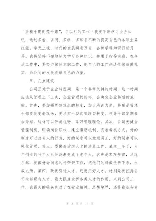 年度考核个人总结报告.docx