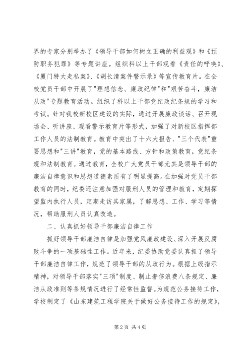 学校第一次党代会纪委工作报告 (3).docx