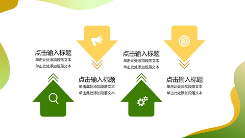 绿色简约世界知识产权日PPT模板