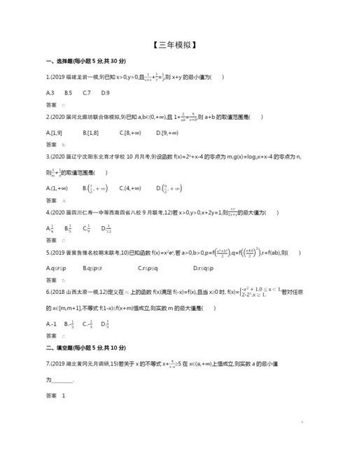 7.3-基本不等式及不等式的应用(试题部分).docx