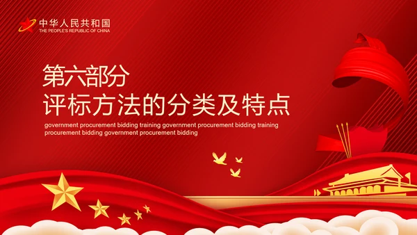 政府采购招投标培训投标文件制作及注意事项PPT