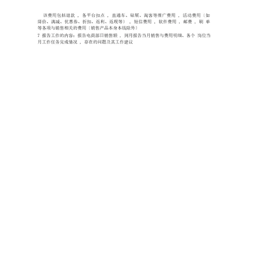 电商部岗位职责
