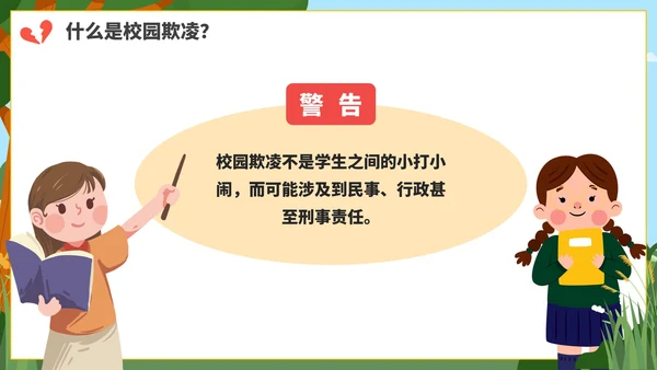 卡通防校园欺凌主题教育PPT模板