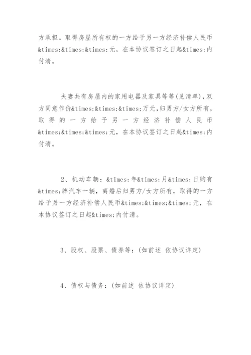 最新离婚协议书_6.docx