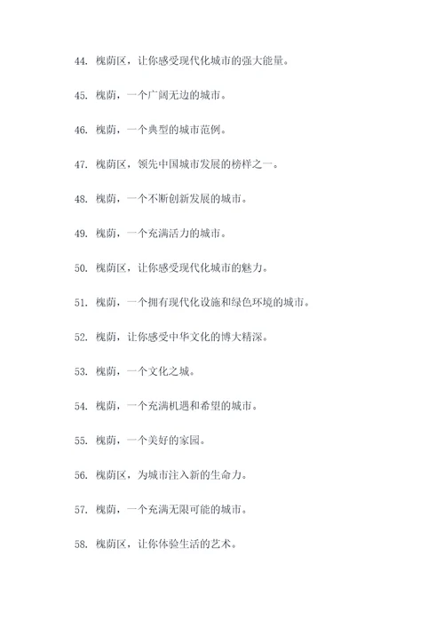槐荫区宣传广告标语大全