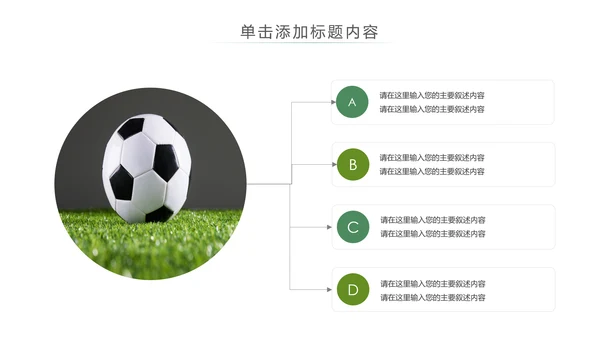 少儿足球运动足球培训俱乐部工作PPT模板