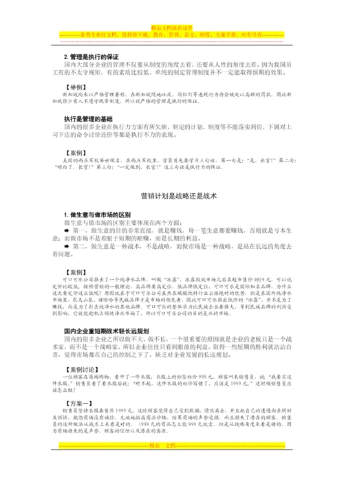 如何制定与管理策略性营销计划.docx