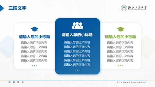 浙江工商大学-方甫攀-汇报答辩通用PPT模板