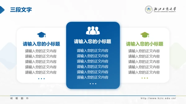 浙江工商大学-方甫攀-汇报答辩通用PPT模板