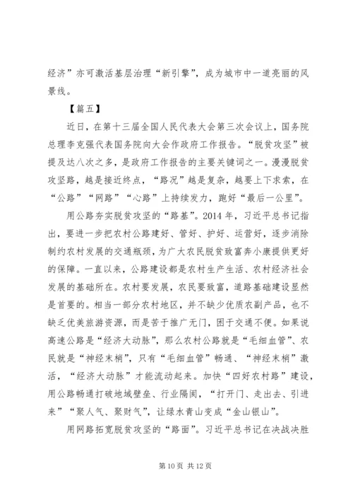 学习XX年两会精神心得感悟5篇.docx