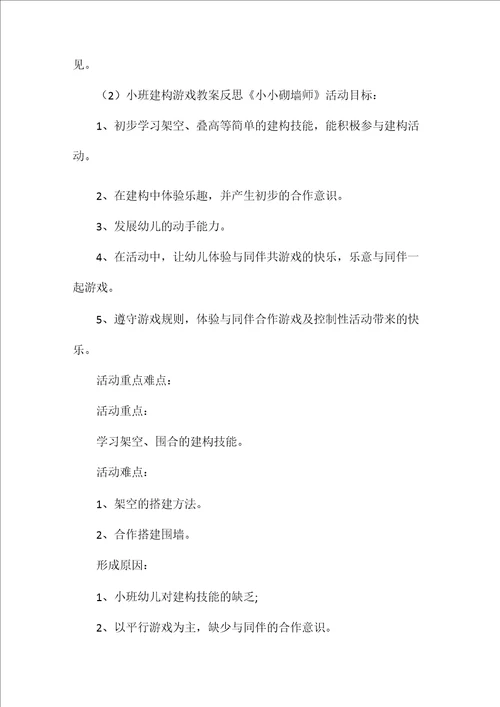 小班建构教案4篇