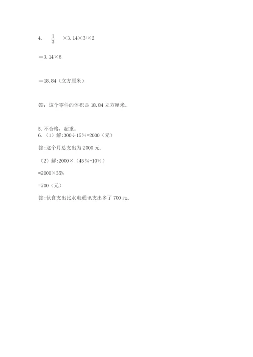 北师大版数学小升初模拟试卷附完整答案（名师系列）.docx