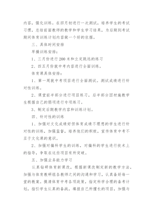 初中体育课程教学计划.docx