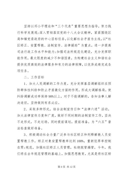 社区司法工作计划4篇.docx