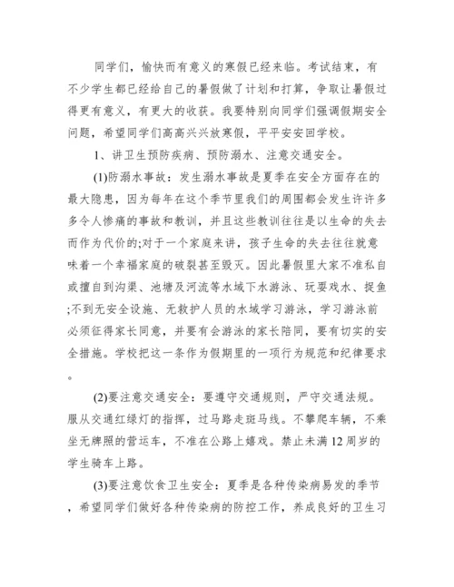 初中暑假散学典礼校长讲话稿.docx