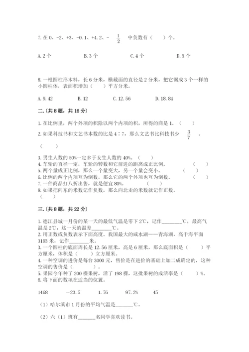 冀教版小升初数学模拟试题及完整答案（夺冠系列）.docx