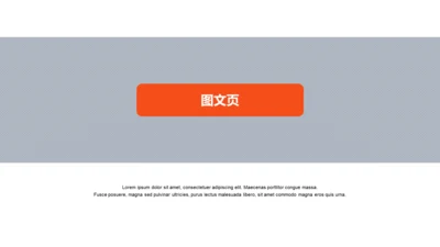 扁平PPT图文页