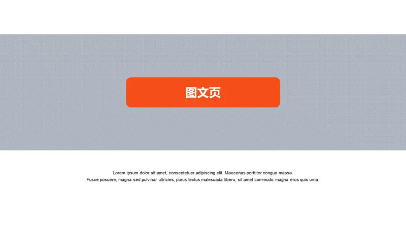 扁平PPT图文页