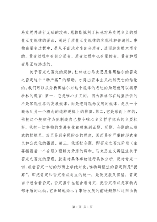 读《反杜林论》有感.docx