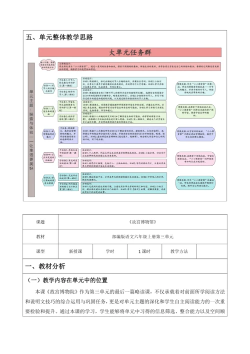 有目的的阅读——12《故宫博物馆》 统编版语文六上第三单元整体教学设计