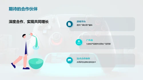 共创游戏未来