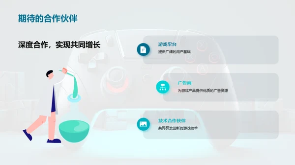 共创游戏未来