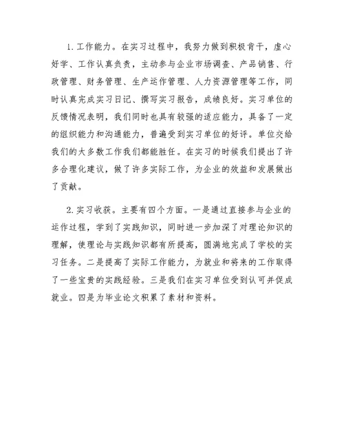 2019寒假医院实习报告总结