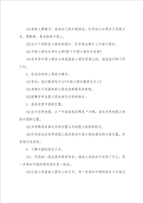 社会我是中国娃教案反思