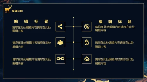 一月你好梅花鹿通用PPT模板