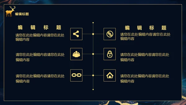 一月你好梅花鹿通用PPT模板