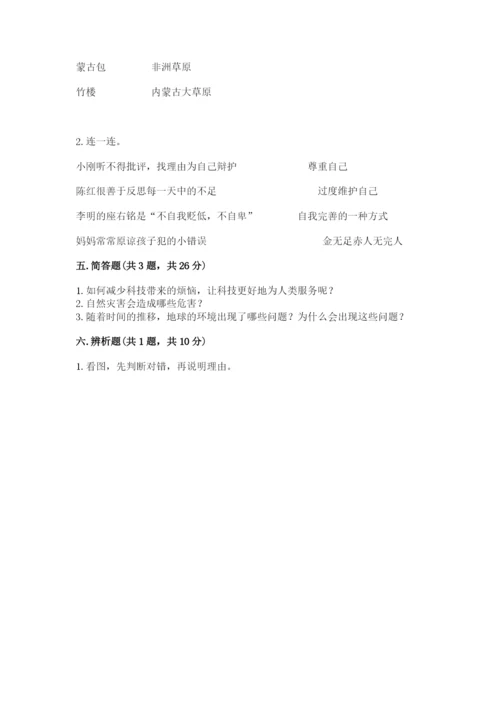 最新部编版六年级下册道德与法治期末测试卷附完整答案（名师系列）.docx
