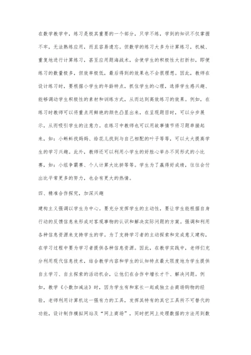 要让小学生数学学习与兴趣相伴.docx