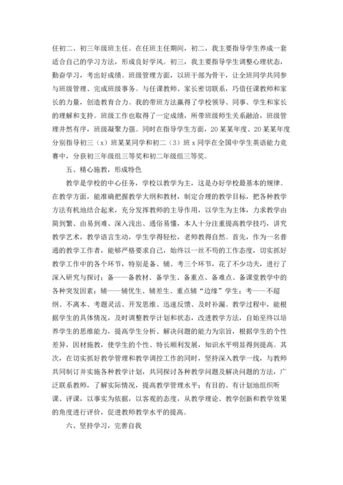 英语老师述职报告.docx
