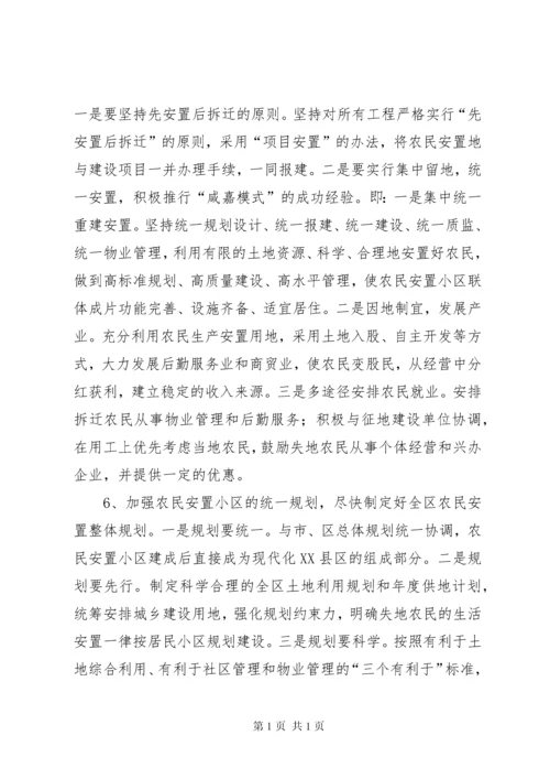 关于我区拆迁安置工作重点难点问题的调研报告 (2).docx