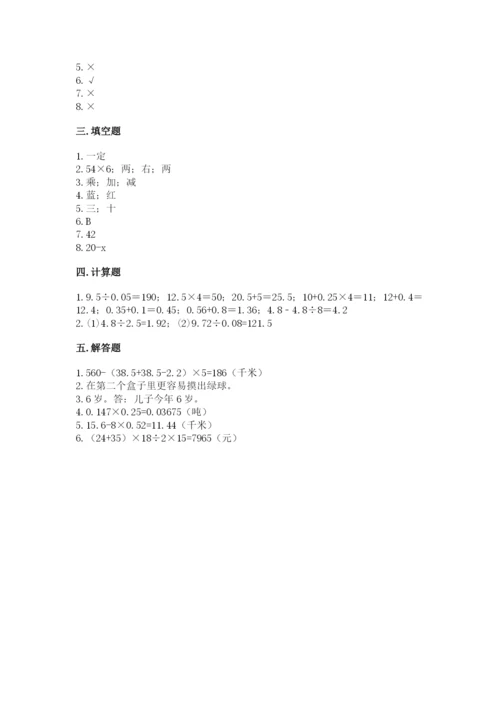 2022人教版数学五年级上册期末测试卷（b卷）.docx