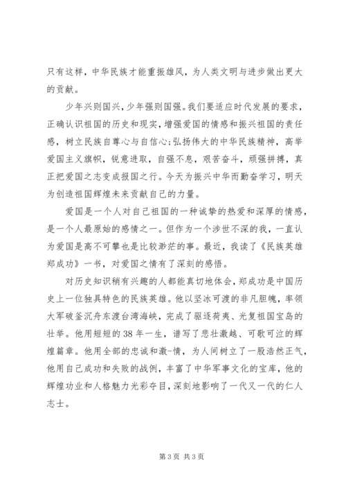 以爱国为主题的演讲稿.docx