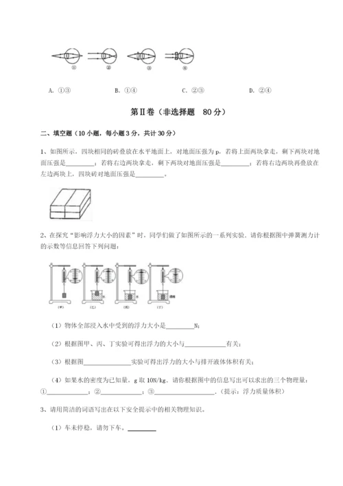 强化训练合肥市第四十八中学物理八年级下册期末考试章节练习试卷（含答案详解版）.docx