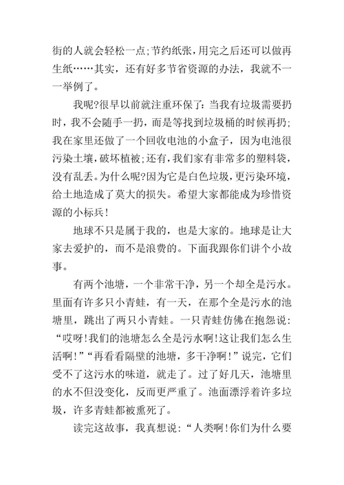 珍惜资源和保护环境的作文600字