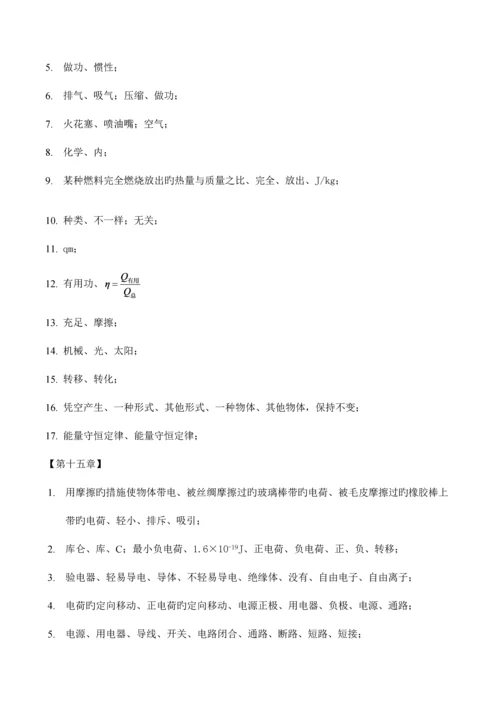 2023年最新人教版九年级物理期末复习知识点汇总.docx